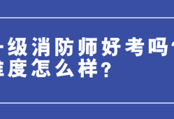 一級(jí)消防工程師報(bào)名地址一級(jí)消防工程師資格考試報(bào)名表