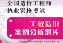 國家造價(jià)工程師,國家造價(jià)工程師執(zhí)業(yè)資格
