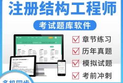 注冊結構工程師執業資格考試試題注冊結構工程師基礎真題
