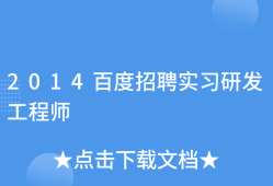 研發(fā)結(jié)構(gòu)分析工程師招聘,研發(fā)結(jié)構(gòu)工程師是做什么的