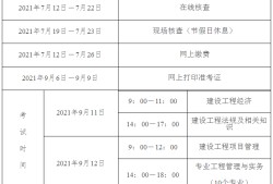 一級建造師報(bào)名考試多少錢一級建造師報(bào)名考試多少錢啊