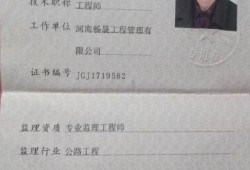高級(jí)監(jiān)理工程師條件高級(jí)監(jiān)理工程師評(píng)定條件