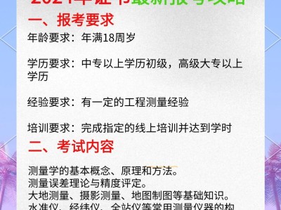 測量報考巖土工程師巖土工程測量技術