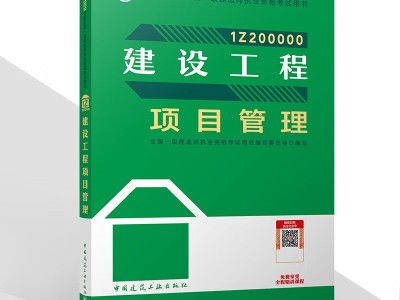 一級建造師機電實務教材下載,一級建造師機電實務課件
