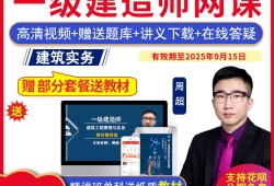 一級建造師網絡培訓網校,一級建造師網絡課程