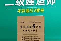 二級(jí)建造師法規(guī)上熱搜,二級(jí)建造師政策法規(guī)