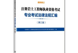 注冊(cè)巖土工程師管理規(guī)定,注冊(cè)巖土工程師規(guī)范目錄2021