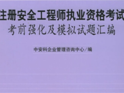 注冊安全工程師吧,2021年注冊安全工程師有用嗎