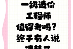 一級造價工程師視頻課程網(wǎng)盤,一級造價工程師視頻