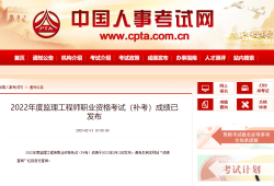 浙江省監(jiān)理工程師報(bào)名浙江省監(jiān)理工程師繼續(xù)