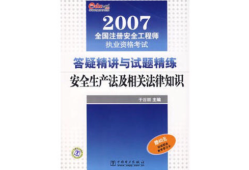 注冊(cè)安全工程師考試模擬,注冊(cè)安全工程師模擬考試都60多分