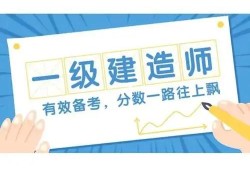 一級建造師在哪個網(wǎng)站報名一級建造師在哪個網(wǎng)站報名啊
