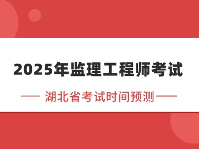 湖北省監(jiān)理工程師湖北省監(jiān)理工程師證書領(lǐng)取