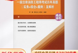 注冊一級消防工程師考試真題,一級注冊消防工程師2021考試大綱