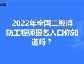 消防工程師證報(bào)考入口,2020消防工程師證報(bào)名入口官網(wǎng)