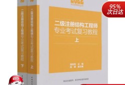 2022二級(jí)注冊(cè)結(jié)構(gòu)工程師考試規(guī)范答案2022二級(jí)注冊(cè)結(jié)構(gòu)工程師考試規(guī)范