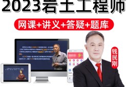 巖土工程師基礎(chǔ)課考試交流的簡(jiǎn)單介紹