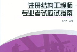 結構工程師考試輔導班,結構工程師基礎考試備考