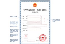 關于注冊造價工程師注冊有效期的信息