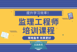 結(jié)構(gòu)工程師考試培訓(xùn)烏海結(jié)構(gòu)工程師培訓(xùn)