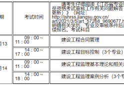 江蘇監(jiān)理工程師準(zhǔn)考證打印官網(wǎng)江蘇監(jiān)理工程師準(zhǔn)考證
