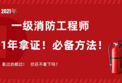 一級注冊消防工程師官方報(bào)名入口一級注冊消防工程師官方報(bào)名