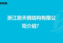 鋼結(jié)構(gòu)工程師考試教材鋼結(jié)構(gòu)考題