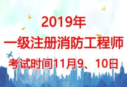 消防工程師考試查詢,注冊(cè)消防工程師考試查詢