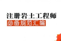 注冊(cè)巖土工程師有執(zhí)業(yè)章嗎,注冊(cè)巖土工程師證一般有效期幾年