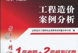 造價(jià)工程師考試用書(shū)電子版下載造價(jià)工程師執(zhí)業(yè)資格考試用書(shū)