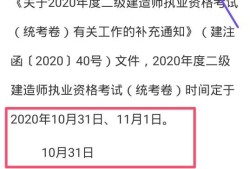二建出考試時間了，大家開始學(xué)習(xí)了嗎？