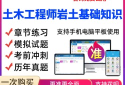 注冊巖土工程師基礎需要審查嗎注冊巖土工程師基礎合格標準