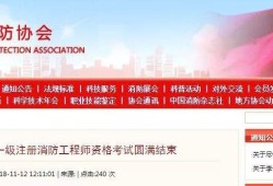關(guān)于山東一級消防工程師考試報名的信息