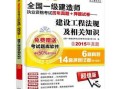 一級(jí)建造師建筑真題下載,一級(jí)建造師建筑考試真題