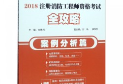 考注冊消防工程師需要多久注冊消防工程師考試多少錢幫考網實惠