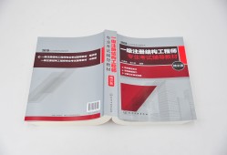 注冊(cè)結(jié)構(gòu)視頻是三清好還是狼王,狼王一級(jí)注冊(cè)結(jié)構(gòu)工程師培訓(xùn)