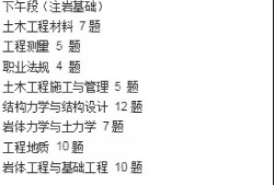 注冊(cè)土木結(jié)構(gòu)工程師土木工程考一級(jí)注冊(cè)結(jié)構(gòu)工程師