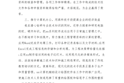 結(jié)構(gòu)工程師年終總結(jié)下一年工作目標(biāo),結(jié)構(gòu)工程師業(yè)務(wù)技術(shù)年度總結(jié)