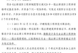 考一級消防工程師都需要考一級消防工程師需要掌建筑方面的知識嗎