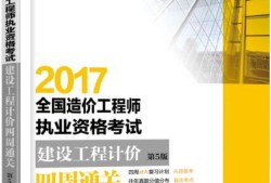 造價工程師哪個專業(yè)好考些,造價工程師哪個專業(yè)好考