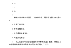 監(jiān)理工程師合同答案2021監(jiān)理合同答案