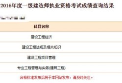 一級注冊結構工程師成績合格一級注冊結構工程師工作業績