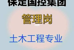 四川國(guó)企巖土工程師招聘信息,四川國(guó)企巖土工程師招聘