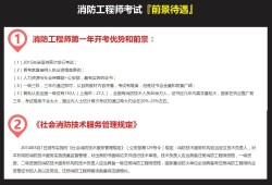 消防工程師企業(yè)報名,消防工程師前景怎么樣