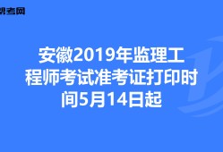山東監(jiān)理工程師準考證打印官網(wǎng)山東監(jiān)理工程師準考證