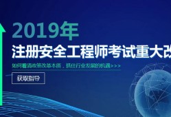 安全工程師最好的培訓(xùn)機(jī)構(gòu)青島注冊(cè)安全工程師培訓(xùn)機(jī)構(gòu)