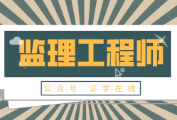 鄭州監(jiān)理工程師招聘,鄭州監(jiān)理工程師
