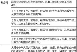 造價工程師報考單位,造價工程師報考條件及科目