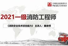 云南一級消防工程師報名入口官網(wǎng)云南一級消防工程師證書領(lǐng)取