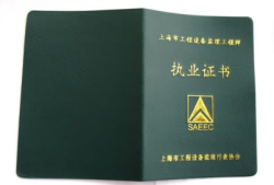 國家注冊(cè)監(jiān)理工程師報(bào)名條件國家注冊(cè)監(jiān)理工程師招聘